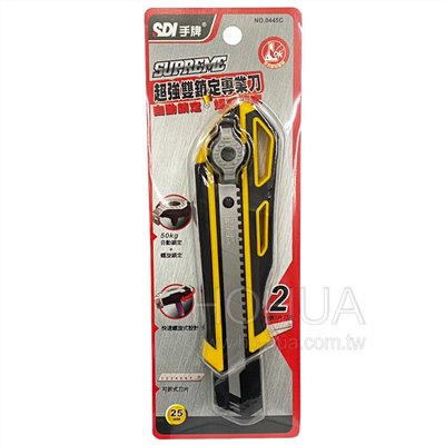 SDI手牌 25mm雙鎖定專業美工刀 0445C ( 內附1片備用刀片 )