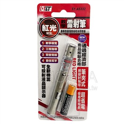 光之圓紅光雷射筆 ( AAAx1 ) SY-A5333 (紅光單點教學雷射筆)