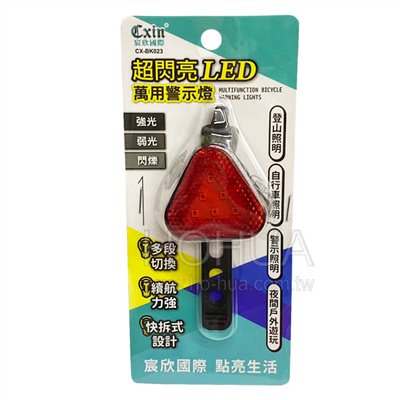 超閃亮LED萬用警示燈 CX-BK023