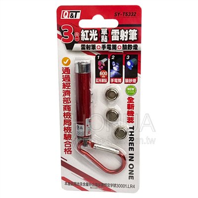 三合一紅光單點雷射筆 ( 雷射筆+驗鈔燈+手電筒 ) SY-T5332