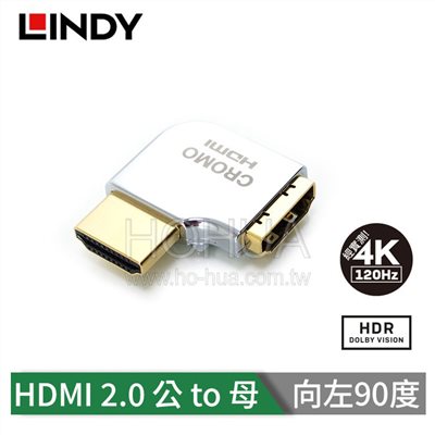 LINDY林帝 CROMO HDMI2.0 A公 To A母 轉向頭 41508 水平向左90度旋轉