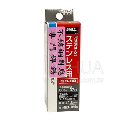 goot 日本製 不鏽鋼焊接專用錫筆1.6φ-34g ( SD-89 ) 