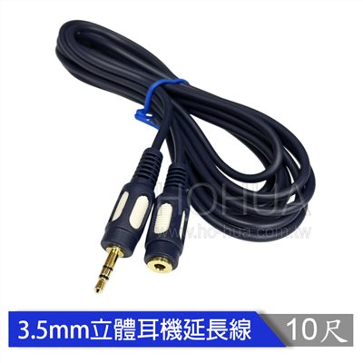 3.5立體延長線鍍金10尺 6205S