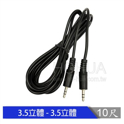 3.5立體-3.5立體線 10尺 6016A
