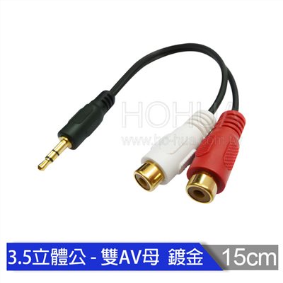 3.5立體公-雙AV母 鍍金 15cm ( MU-3.5M-2*AVF )