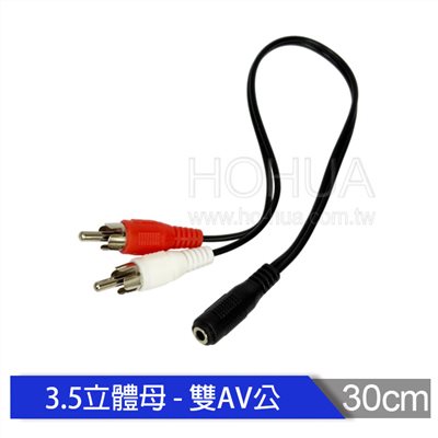 3.5立體母-雙AV公 30cm ( B0008 )