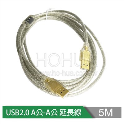 USB2.0 A公-A公 鍍金透明延長線 5M ( UB-224 US-53 )