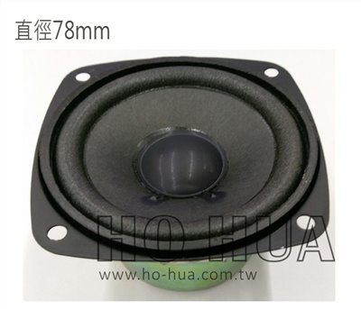 3"4Ω5W外磁小喇叭  ( 4Ω5W 78mm )