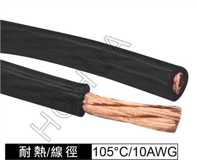 透明黑電源線 10AWG 耐105°C 1米 (REL-1003/BK)
