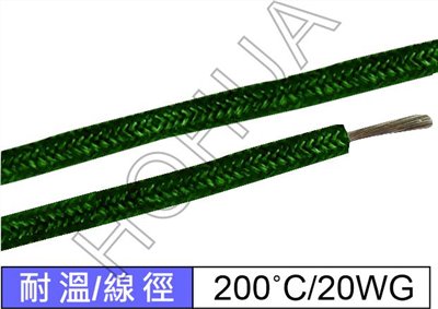 耐熱線/綠 20AWG  耐200°C 1米 (DC-1000D058B-G)