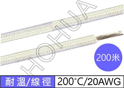 耐熱線/白 20AWG 耐200°C 500米