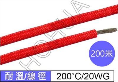 耐熱線/紅 20AWG 耐200°C 500米 