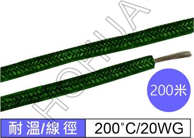 耐熱線/綠 20AWG 耐200°C 500米 