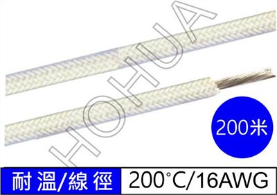 耐熱線/白 16AWG 耐200°C 200米