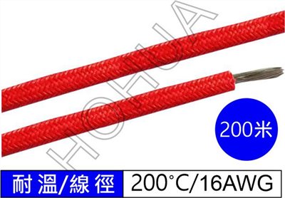 耐熱線/紅 16AWG 耐200°C 200米