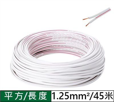 1.25mm x 2C平波電源線(白) 45米