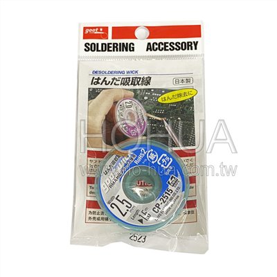 goot 日製無鉛吸錫線 2.5mm/1.5m ( CP-2515 )