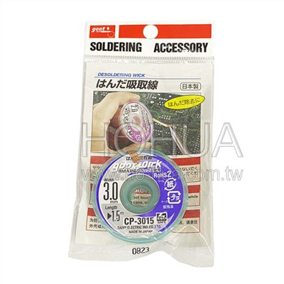 goot 日製無鉛吸錫線 3.0mm/1.5m ( CP-3015 )