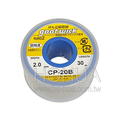 goot 日製 無鉛吸錫線 CP-20B
